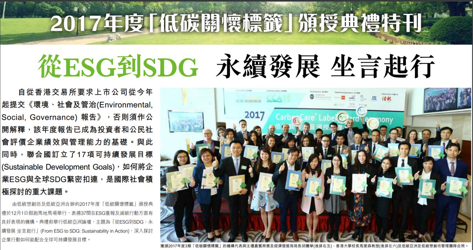 Cover Image for Hong Kong Economic Journal Special Supplement -
			Links Local Sustainability Reporting to the Global Agenda