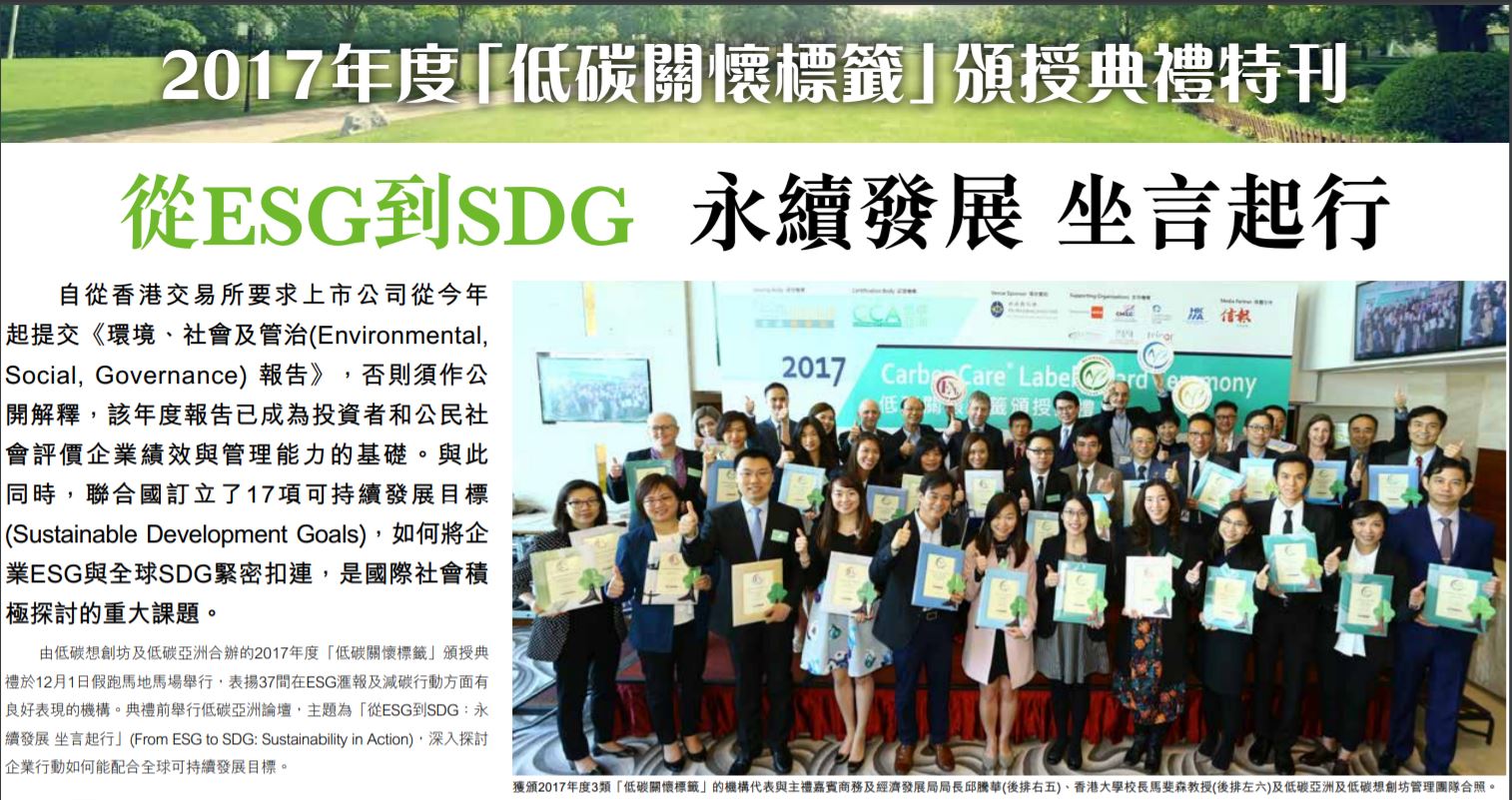 Cover Image for Hong Kong Economic Journal Special Supplement -
			Links Local Sustainability Reporting to the Global Agenda