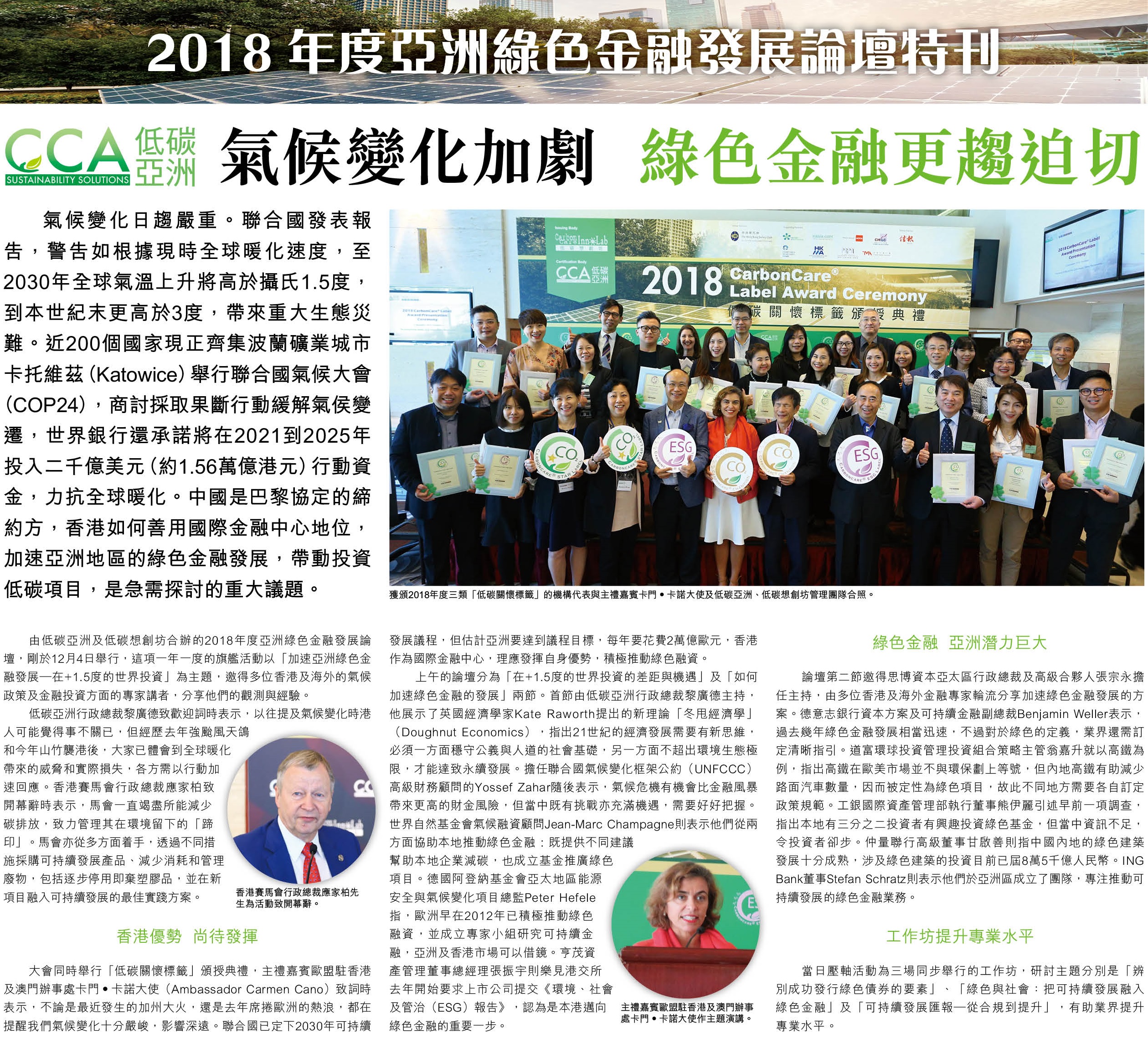 Cover Image for 2018 CarbonCare® Conference cum CarbonCare® Label Award Ceremony highlights green finance in Asia