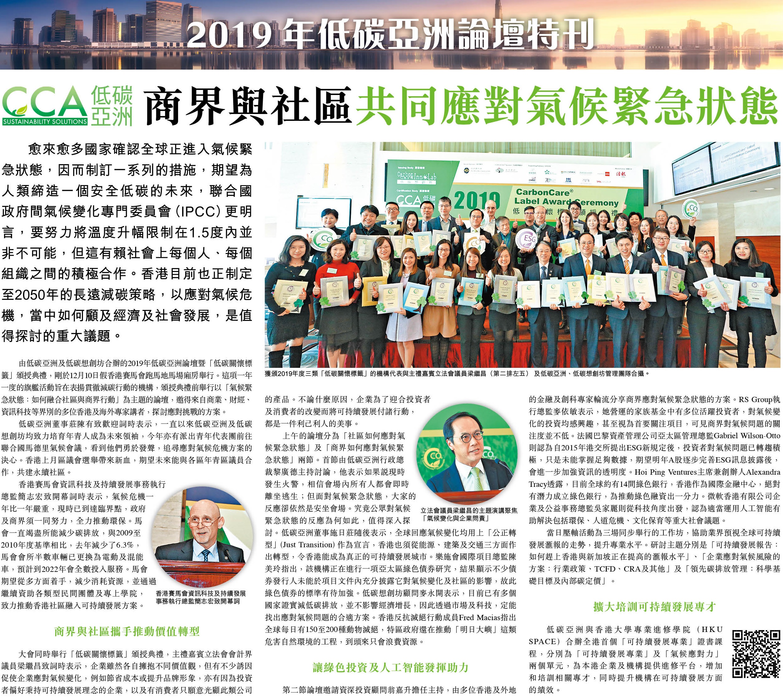 Cover Image for Hong Kong Economic Journal -
		CarbonCare® Conference 2019 Special Supplement 