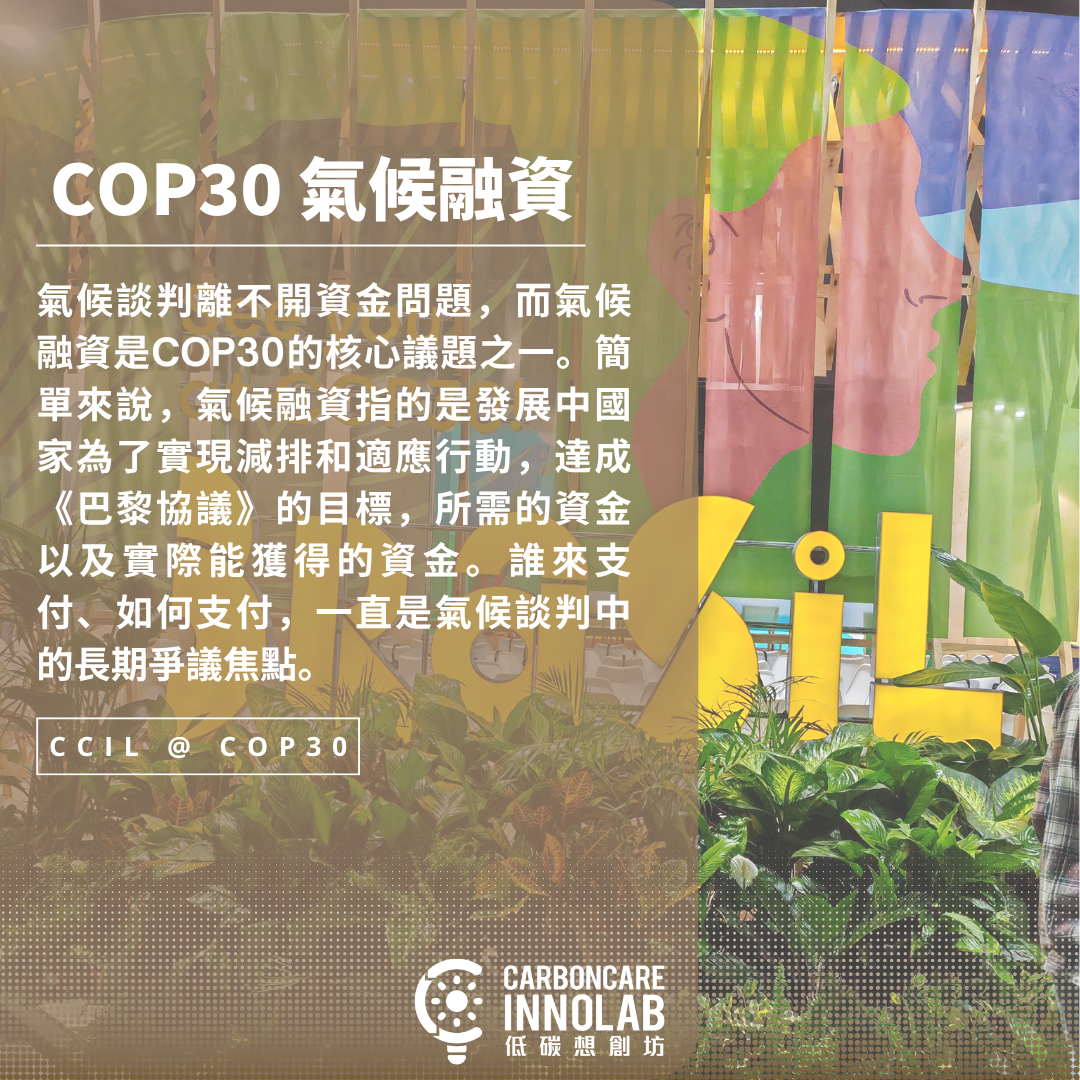 Cover Image for COP30系列之六：走進亞馬遜：公民社會如何影響全球氣候談判？