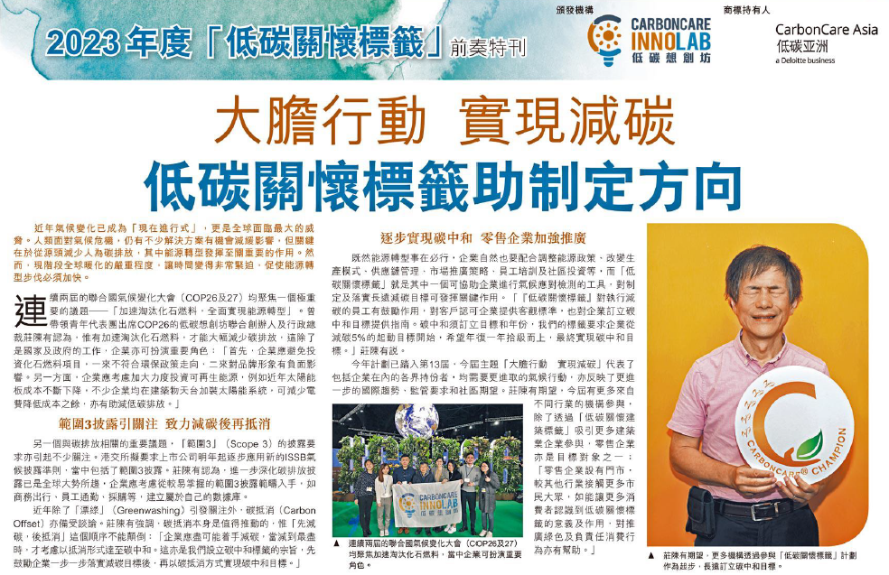 Cover Image for 大膽行動 實現減碳 低碳關懷標籤助制定方向 (Chinese Version Only)