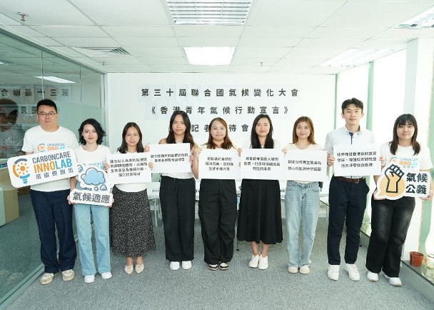 Cover Image for 六名香港青年代表 出席第30屆聯合國氣候變化大會 發佈最新氣候倡議 促請港府加強氣候行動