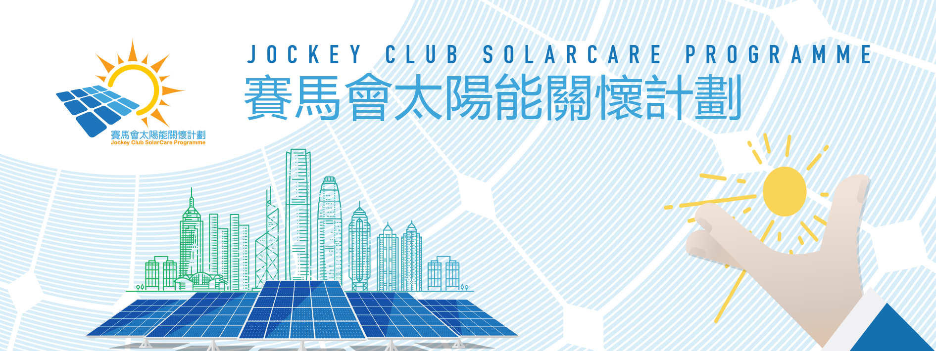 Jockey Club SolarCare Programme Top Banner